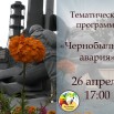 26 апреля.jpg