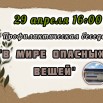 29.04 беседа.jpg