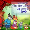 26 октября.jpg