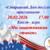 Квест - игра Мы защитниками станем.jpg