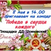 9 мая Осиновка.jpg