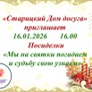 16.01 Посиделки «Мы на святки погадаем и судьбу свою узнаем».jpg