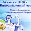 26.07 афиша информ час.jpg