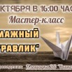 22.10.Мастер-класс.jpg