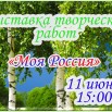 11 июня выставка.jpg