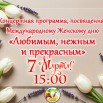 7 марта концерт.jpg
