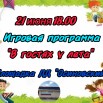 21.06. игровая.jpg