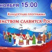 2 ноября концерт.jpg
