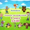8 апреля.jpg