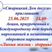 Акция, приуроченная к Международному дню борьбы с наркоманией и незаконным оборотом наркотиков «Линия жизни - здоровье».jpg