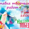 7 мая выставка.jpg