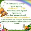 Развлекательно-игровая программа ко Дню защиты детей «Созвездие детских улыбок».jpg