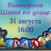 31 августа.jpg