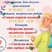 выставка,концерт, посиделки к Дню пожилого человека.jpg