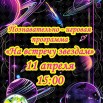 11 апреля.jpg