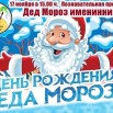 17.11 афиша День рождения мороза.jpg