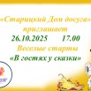 Веселые старты «В гостях у сказки».jpg