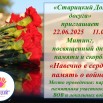 Митинг, посвященный дню памяти и скорби «Навечно в сердце память о войне».jpg