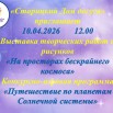 Конкурсно-игровая программа Путешествие по планетам Солнечной системы.jpg