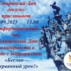 Информационный час, посвященный Дню солидарности в борьбе с терроризмом «Беслан – прерванный урок!».jpg