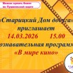 14.03.2026 по Пушкинской карте.jpg