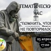 25 апреля.jpg