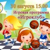 30.08 афиша игров програм.jpg