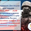 Мероприятие в рамках патриотического клуба «Надежда России» «Новогодние подарки для участников специальной военной операции».jpg