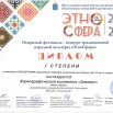 Диплом 1 степени. Элеганс.jpg