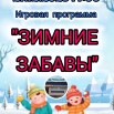 21.12 Игровая.jpg