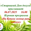 Игровая программа «На Купалу солнце рано встало».jpg