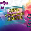 19 сентбря день открытых дверей.jpg
