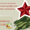 21 февраля Тематическая программа.jpg