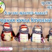 19 октября мастер класс.jpg