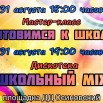 31.08 МК дискотека.jpg