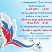 Афиша День России выставка и концерт.jpg
