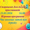 Игровая программа Час веселых затей для детей.jpg