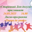 3. Диско-программа Танцы до упада.jpg