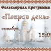 12 октября.jpg
