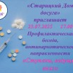 Профилактическая беседа, антинаркотической направленности «Ступени, ведущие вниз».jpg