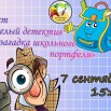 7 сентября.jpg