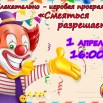 1 апреля.jpg