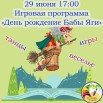 29 июня.jpg