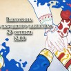29 октября Викторина.jpg