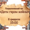 8 февраля дети войны.jpg