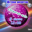 9 ноября.jpg