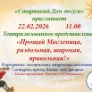 Театрализованное представление Прощай Масленица, раздольная, широкая, привольная 2.jpg