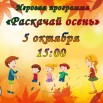 5 октября.jpg