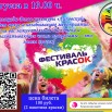 афиша Краски 23.08.jpg