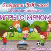 3 августа.jpg